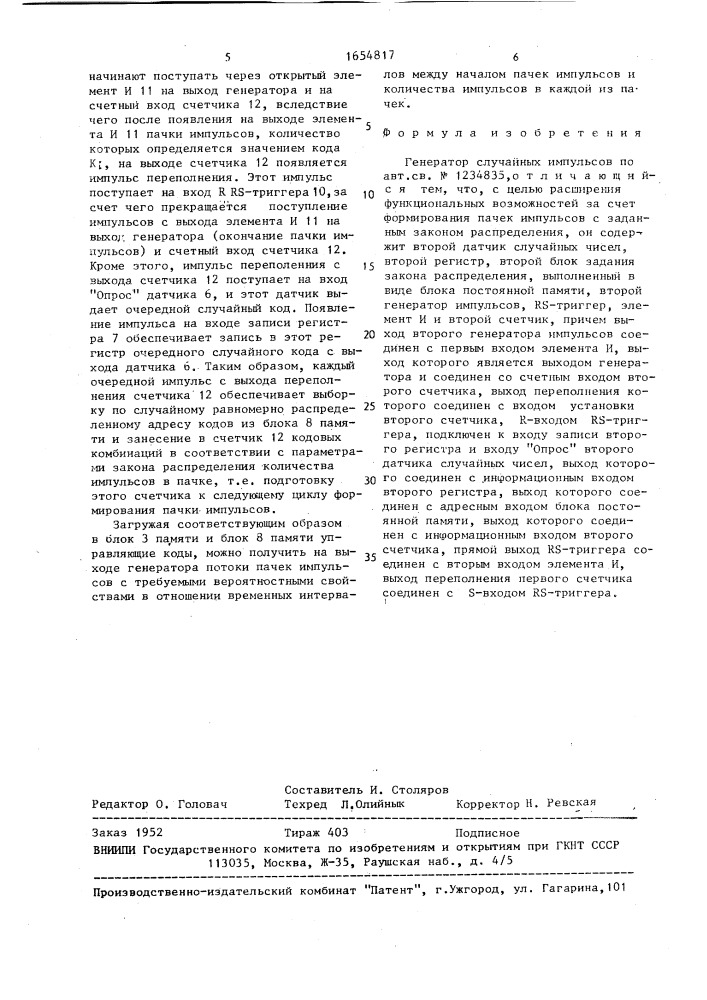 Генератор случайных импульсов (патент 1654817)