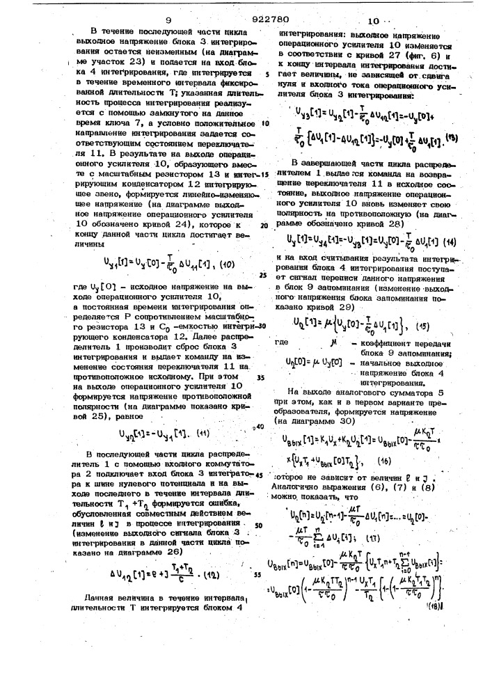 Масштабный преобразователь напряжения и его варианты (патент 922780)