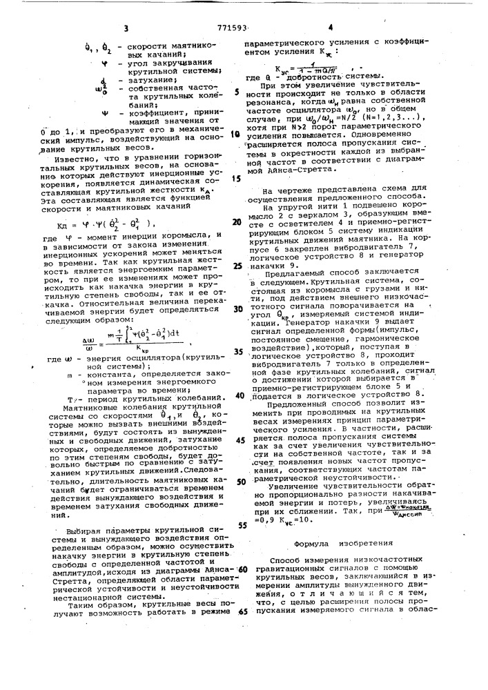 Способ измерения низкочастотных гравитационных сигналов (патент 771593)