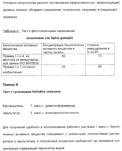 Цис-алкоксизамещенные спироциклические производные 1-h- пирролидин-2, 4-диона в качестве средств защиты от вредителей (патент 2340601)