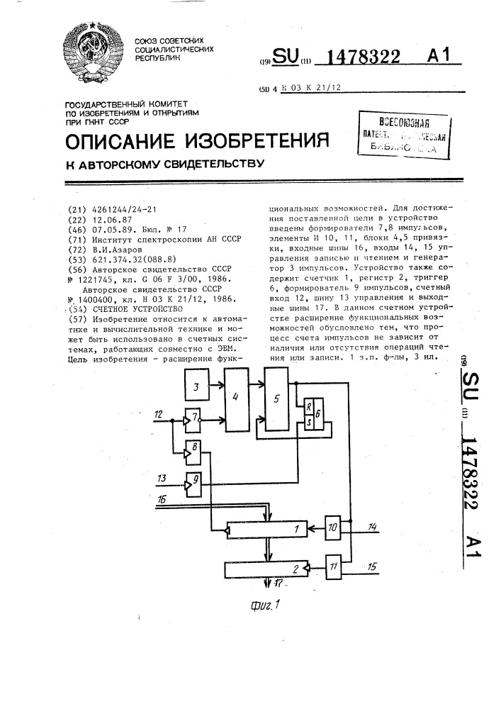 Счетное устройство (патент 1478322)