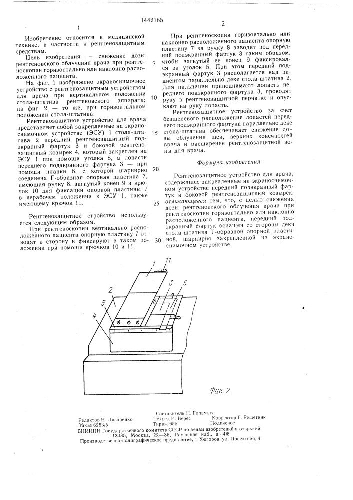 Рентгенозащитное устройство для врача (патент 1442185)