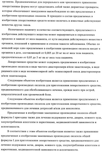 Замещенные производные оксазола с аналгетическим действием (патент 2424236)