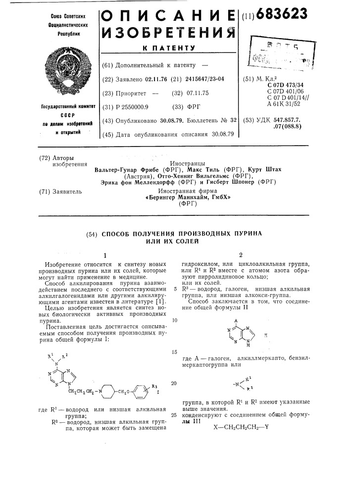 Способ получения производных пурина или их солей (патент 683623)