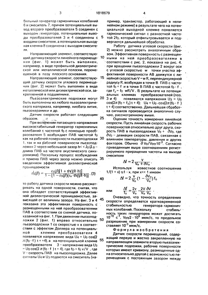 Датчик скорости перемещений (патент 1818679)
