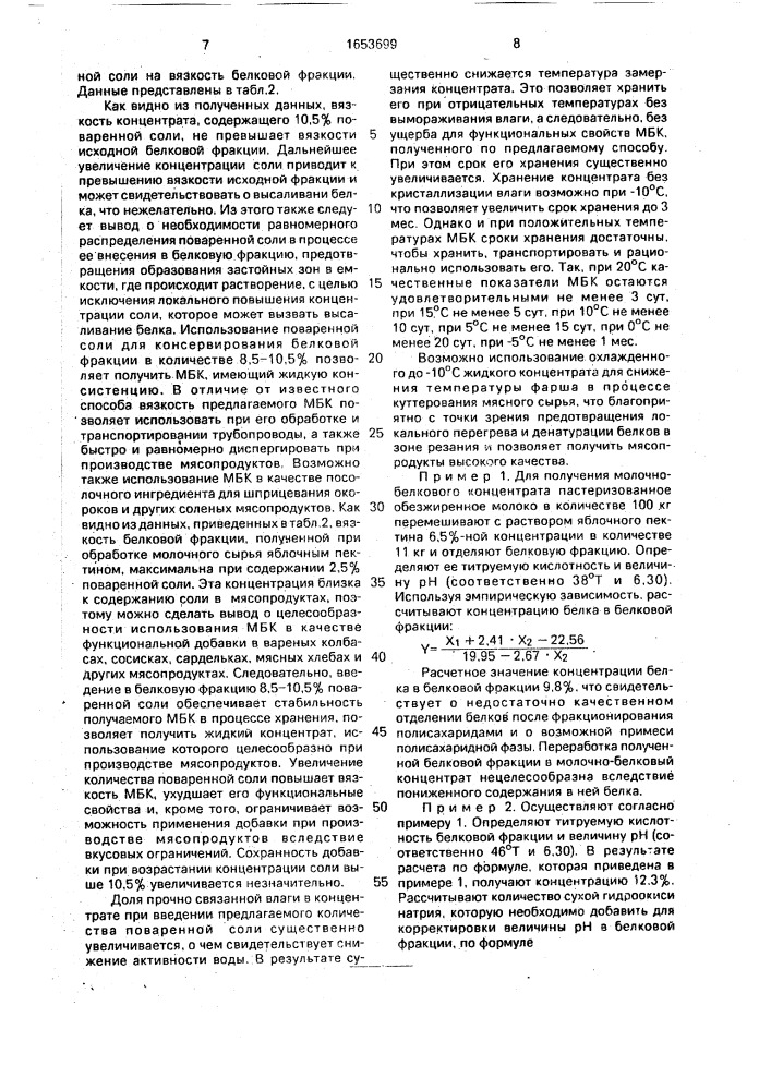 Способ получения молочно-белкового концентрата (патент 1653699)