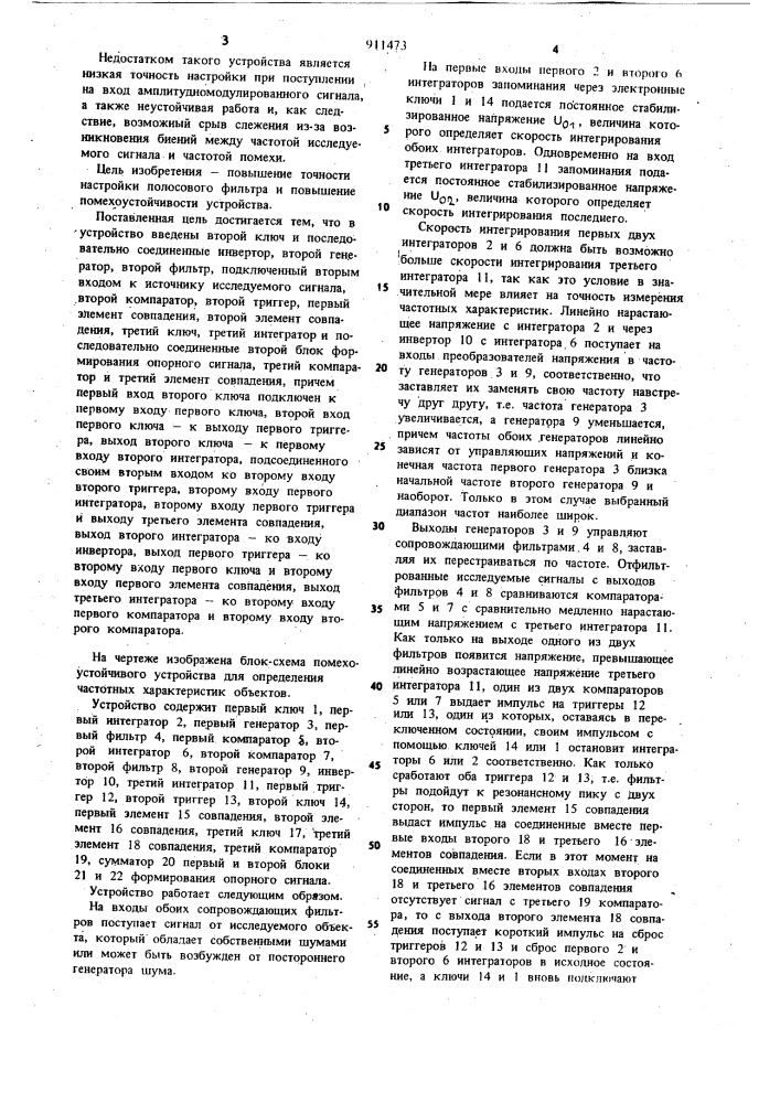 Устройство для определения частотных характеристик (патент 911473)