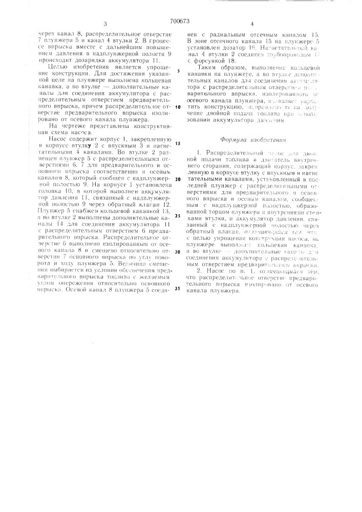 Распределительный насос (патент 700673)