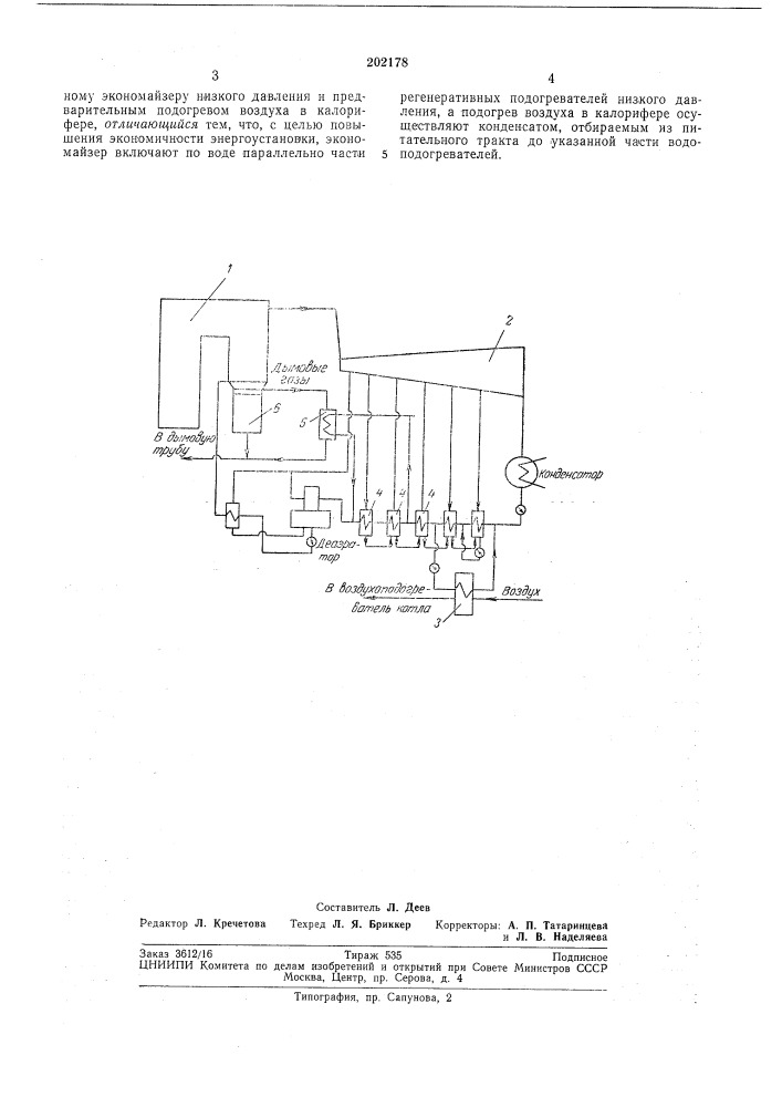 Способ нагрева воздуха, поступающего в топку котельного агрегата (патент 202178)