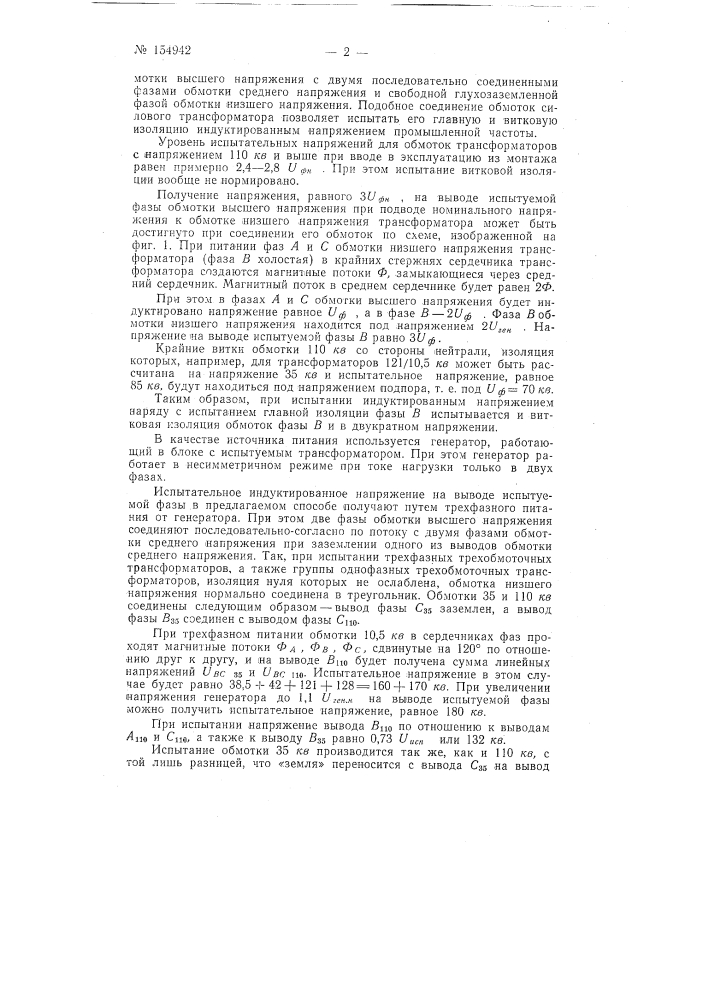 Патент ссср  154942 (патент 154942)
