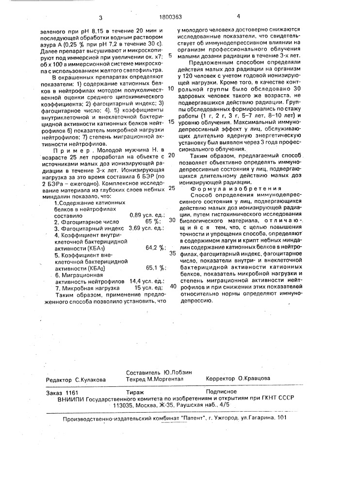 Способ определения иммунодепрессивного состояния у лиц, подвергающихся действию малых доз ионизирующей радиации (патент 1800363)