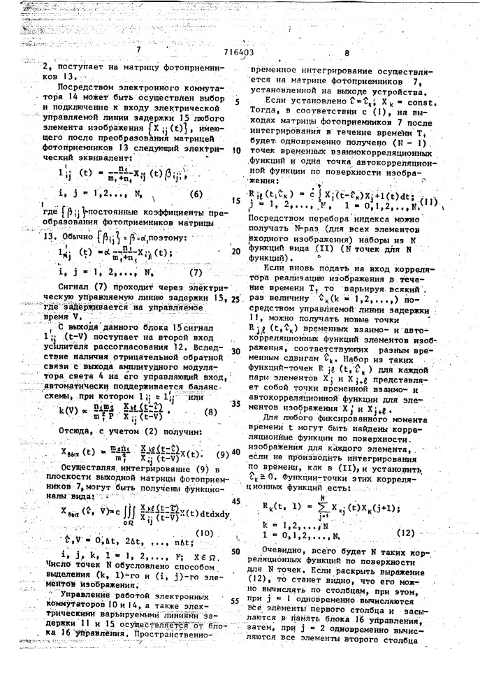 Оптический коррелятор для распознавания образцов (патент 716403)