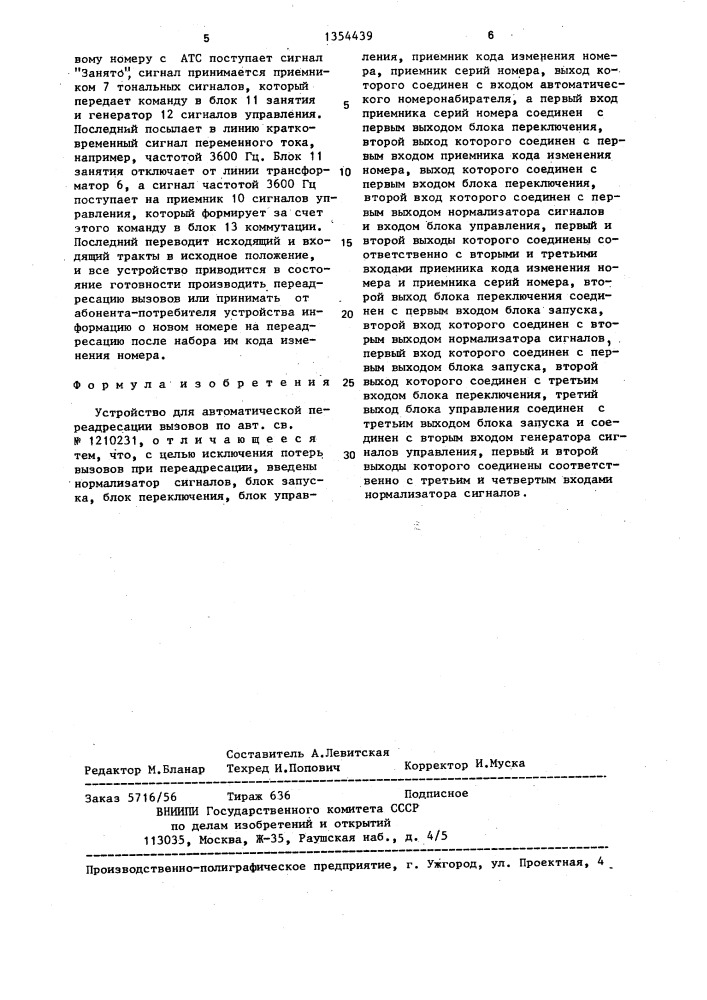 Устройство для автоматической переадресации вызовов (патент 1354439)