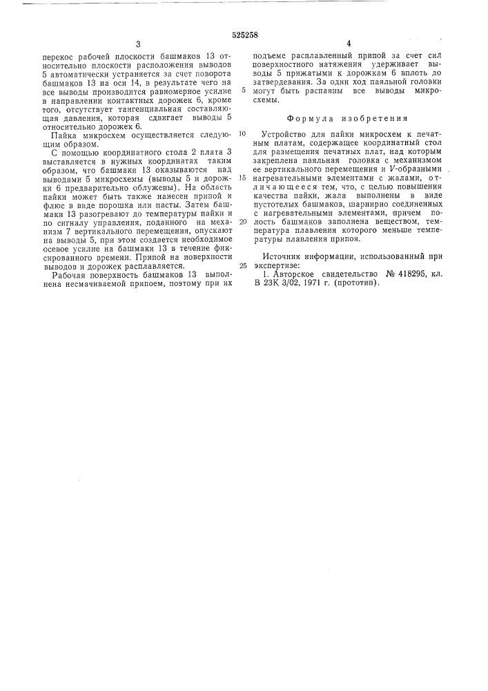 Устройство для пайки микросхем к печатным платам (патент 525258)