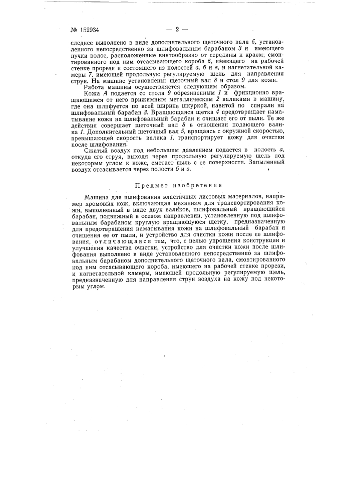 Патент ссср  152934 (патент 152934)