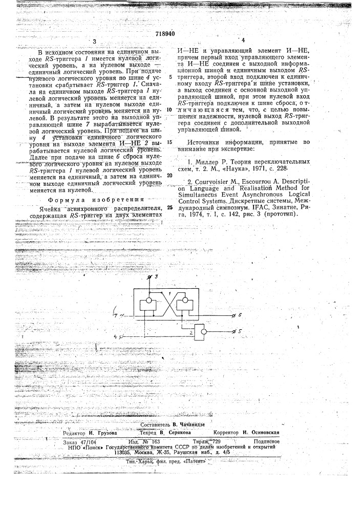 Ячейка асинхронного распределителя (патент 718940)