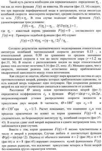 Способ демонстрации двух мод вихревого резонанса при вращении жидкости вокруг заторможенного ядра и способ сравнения размеров вихрей (патент 2323482)