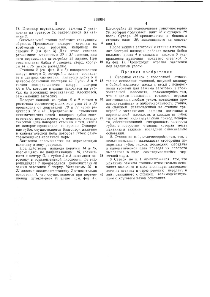 У^'озндя (патент 369984)