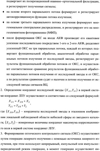 Способ поиска и приема сигналов лазерной космической связи и лазерное приемное устройство для его осуществления (патент 2337379)