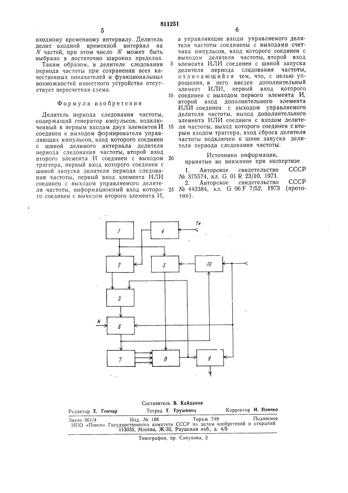 Делитель периода следованиячастоты (патент 811251)