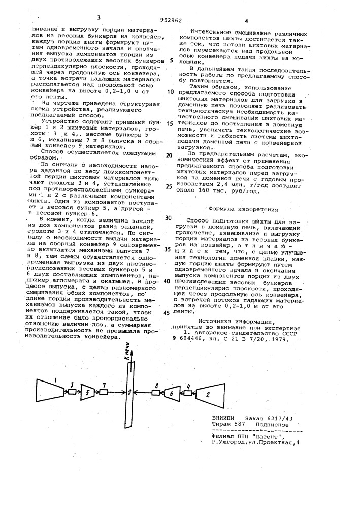 Способ подготовки шихты для загрузки в доменную печь (патент 952962)