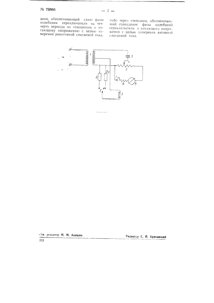 Устройство для измерения тангенса угла потерь (патент 73666)