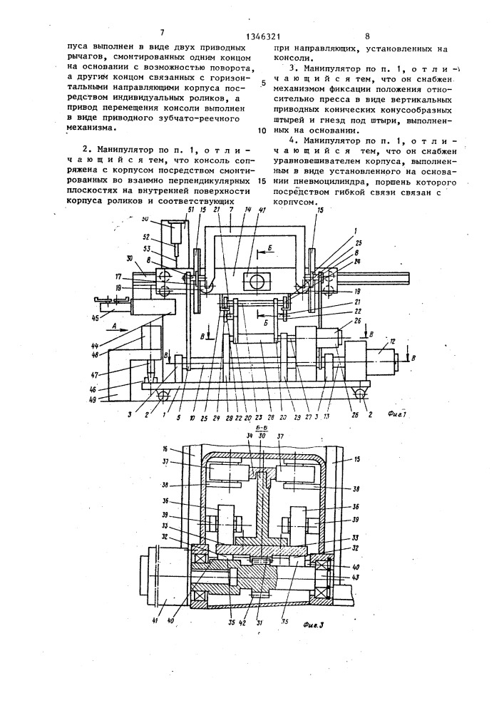 Манипулятор к прессу (патент 1346321)