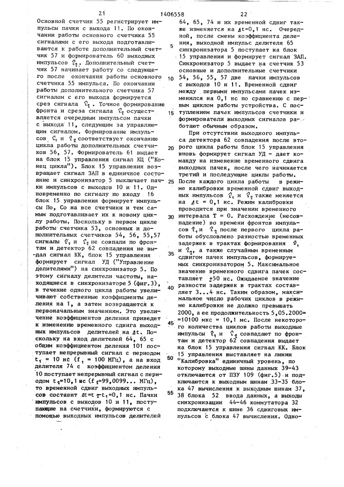 Синтезатор интервалов времени (патент 1406558)