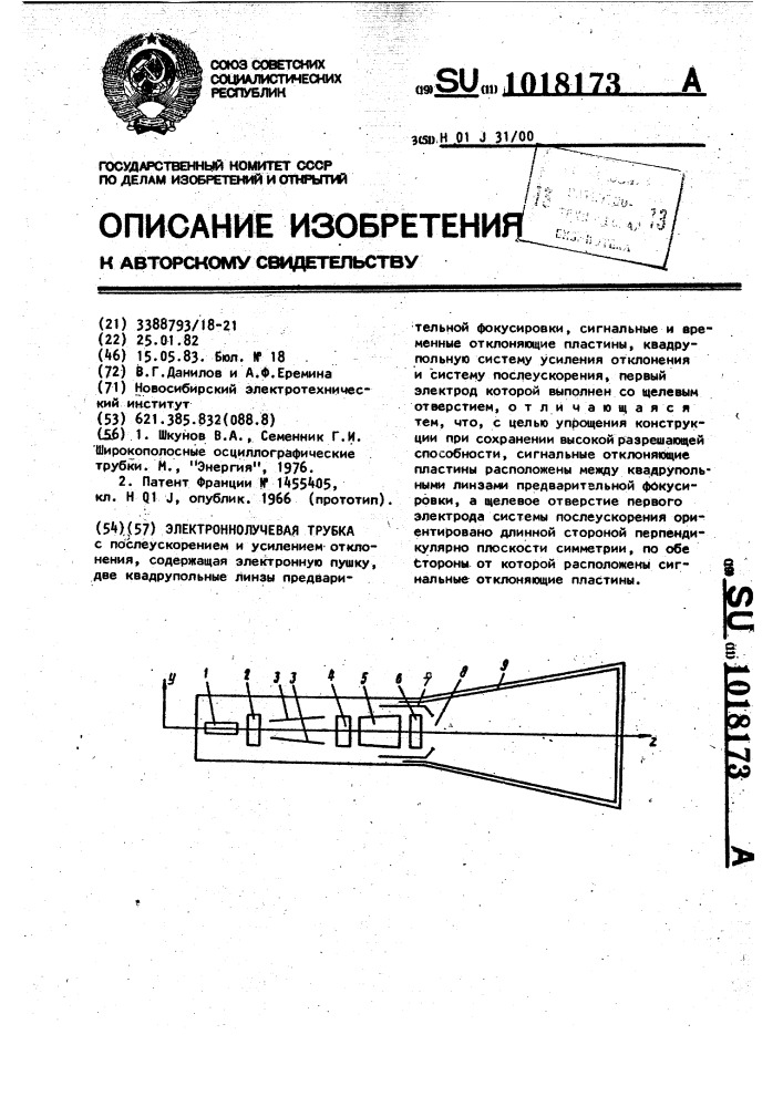 Электронно-лучевая трубка (патент 1018173)