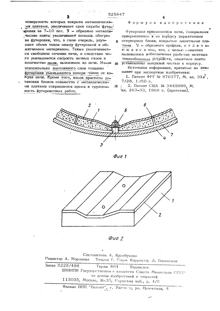 Футеровка вращающейся печи (патент 525847)