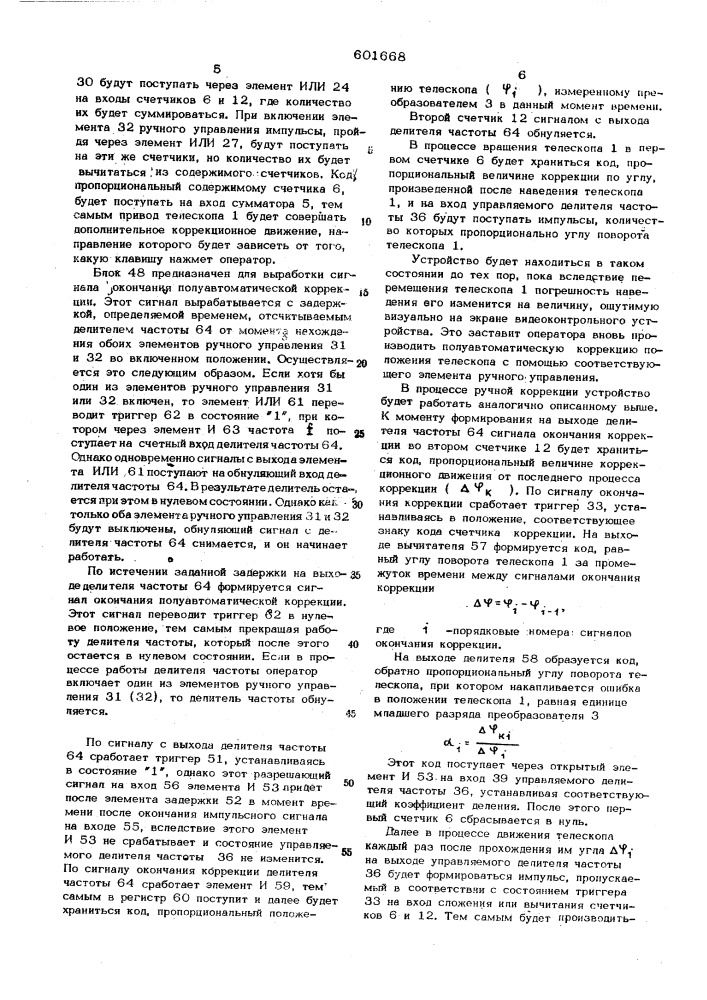 Устройство для полуавтоматической коррекции положения телескопа (патент 601668)