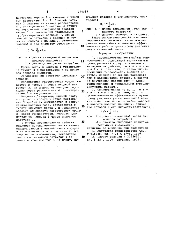 Газожидкостный контактный теплообменник (патент 974085)