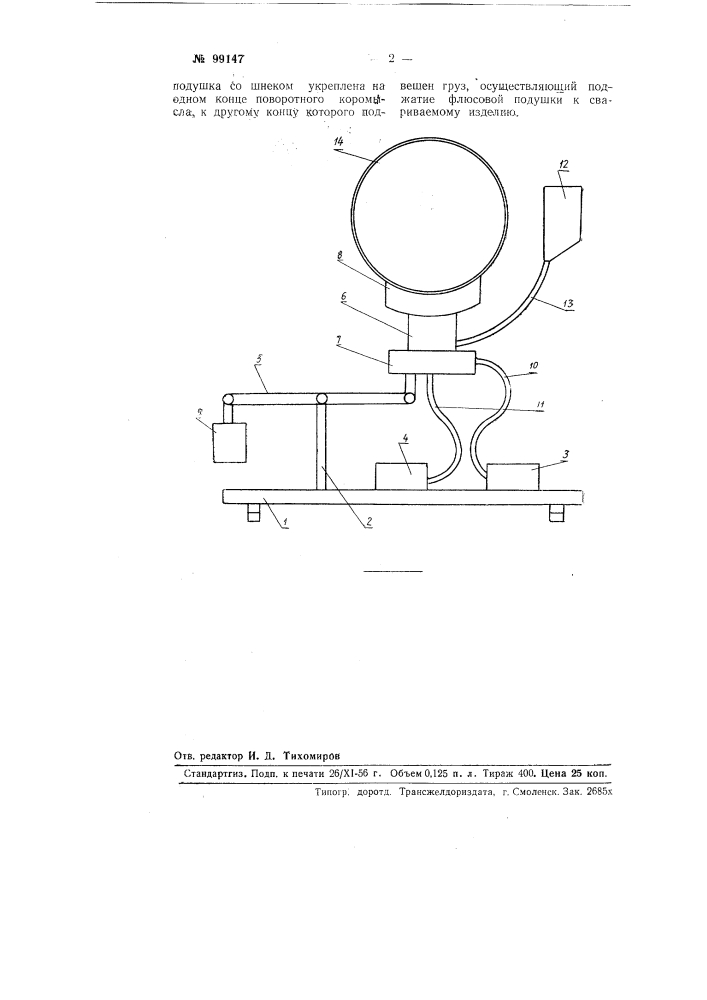 Устройство для сварки под слоем флюса (патент 99147)