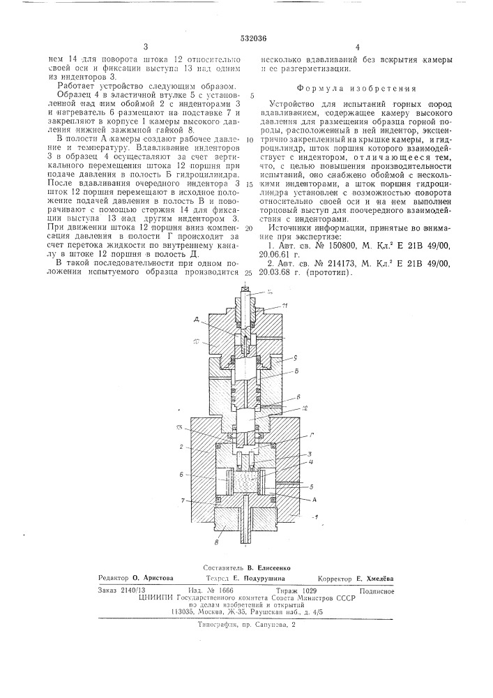 Устройство для испытаний горных пород вдавливанием (патент 532036)