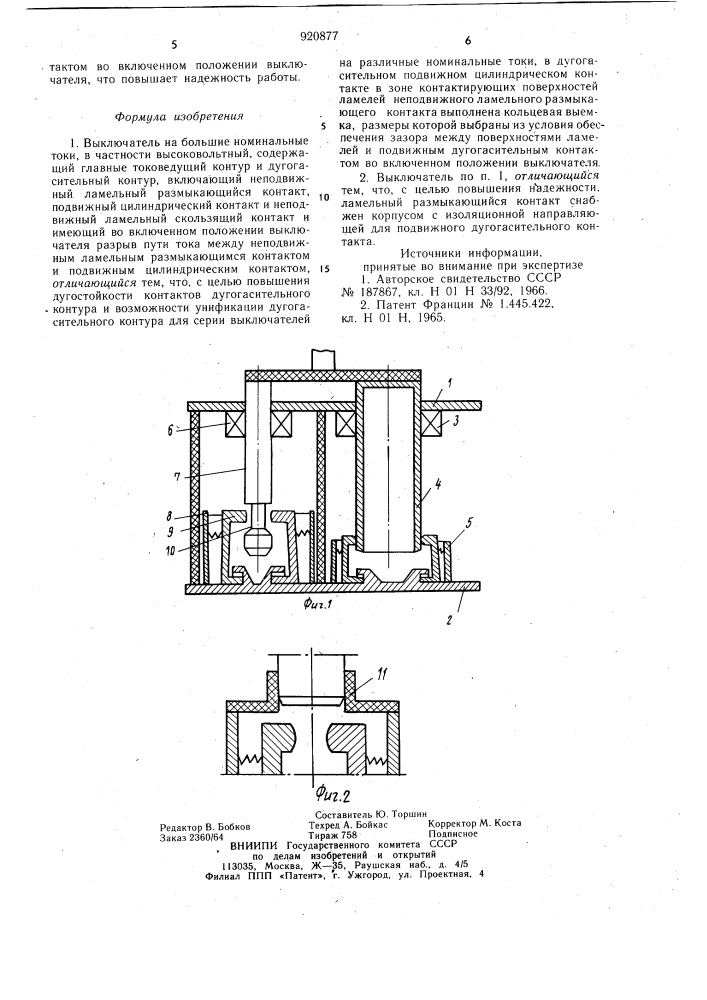 Выключатель на большие номинальные токи (патент 920877)