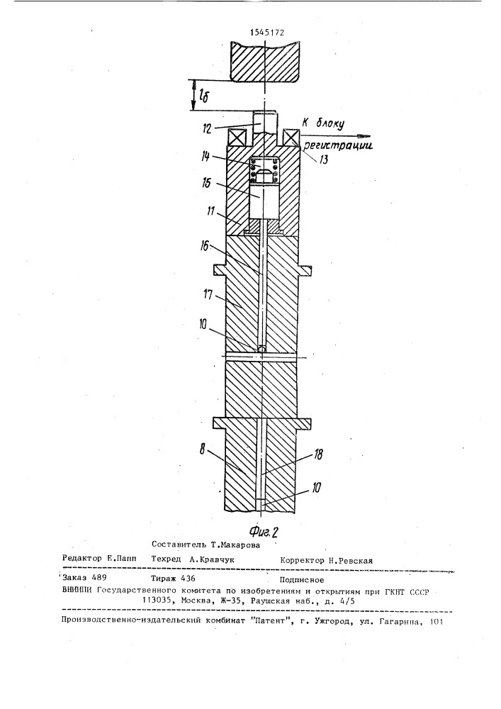 Устройство для градуировки акселерометров (патент 1545172)