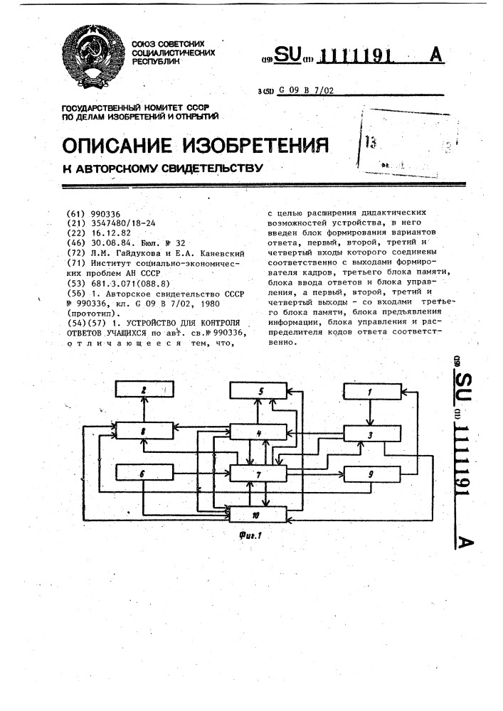 Устройство для контроля ответов учащихся (патент 1111191)