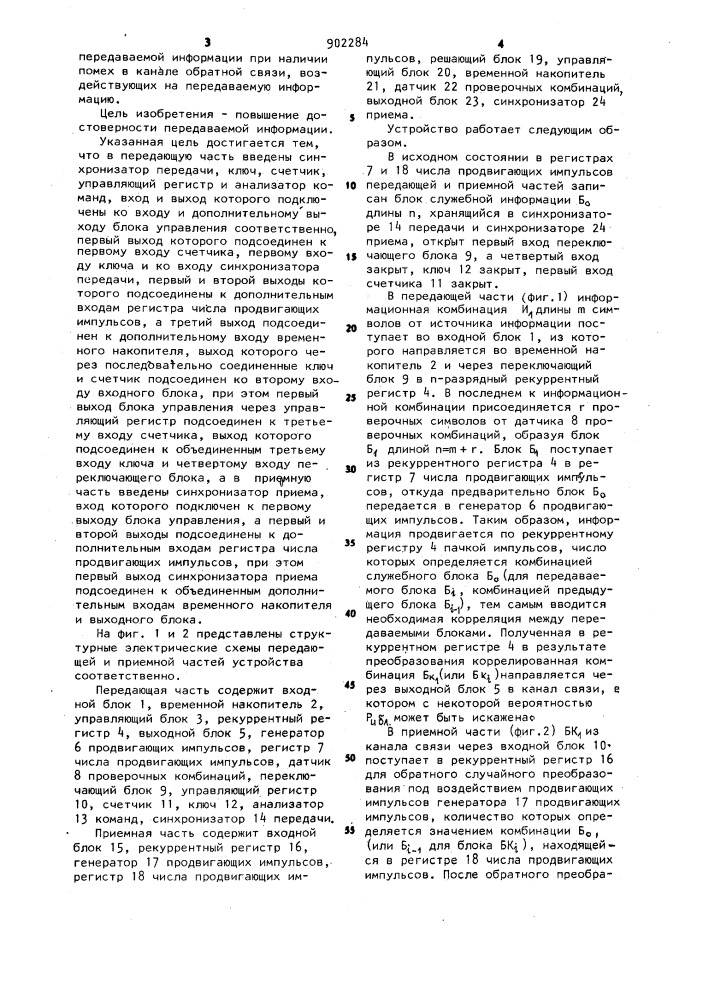 Устройство обнаружения ошибок в системах передачи дискретной информации с решающей обратной связью (патент 902284)