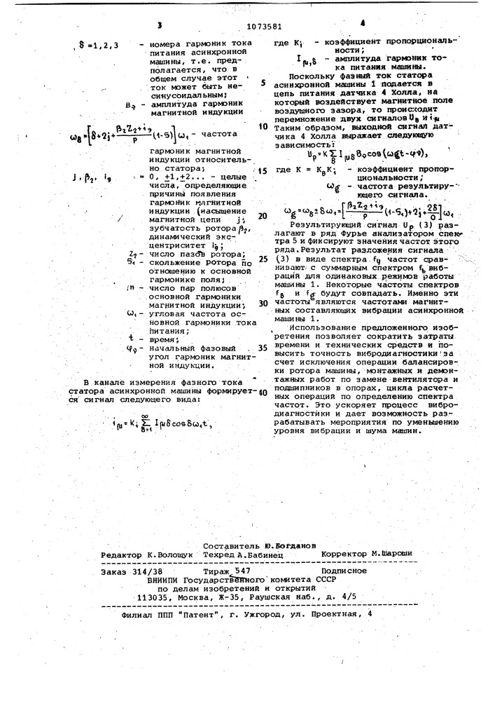 Способ определения частот магнитных составляющих вибраций асинхронной машины (патент 1073581)