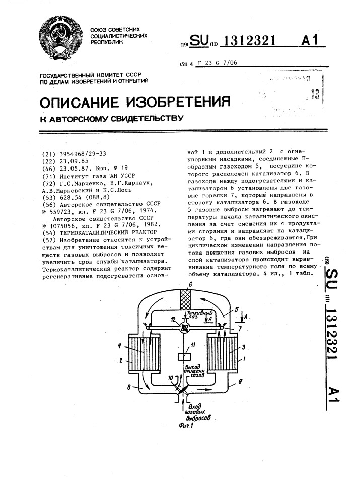 Термокаталитический датчик схема