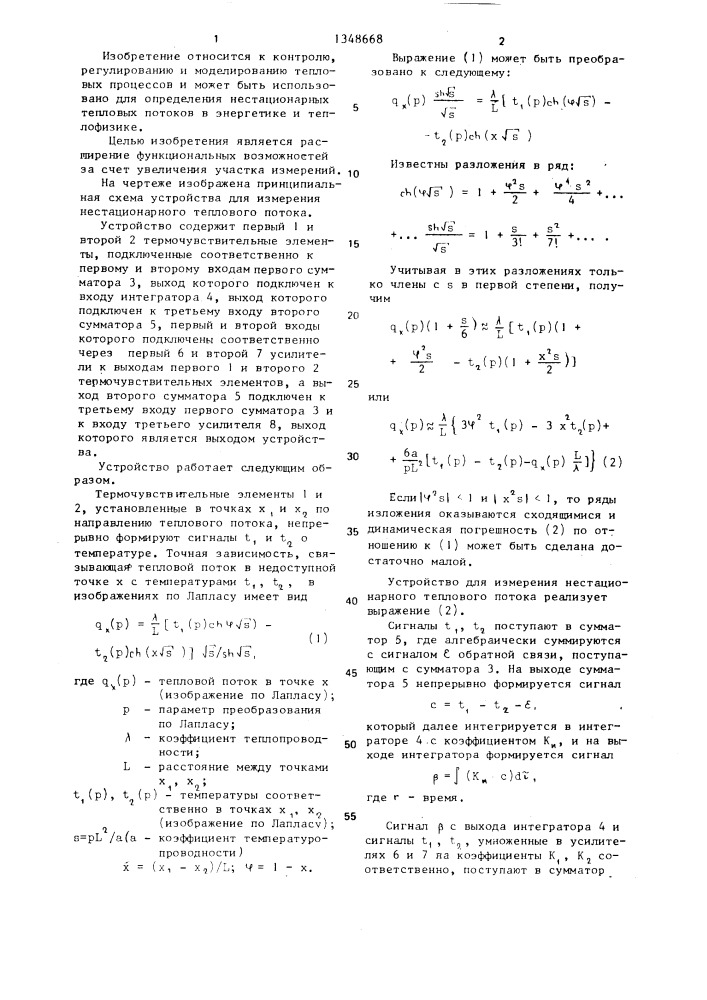 Устройство для измерения нестационарного теплового потока (патент 1348668)