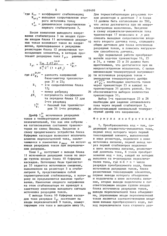 Преобразователь код-ток (патент 1499498)