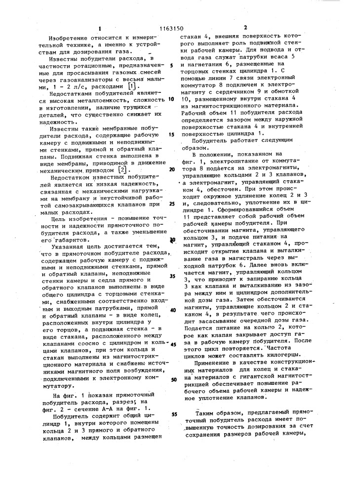 Прямоточный побудитель расхода (патент 1163150)