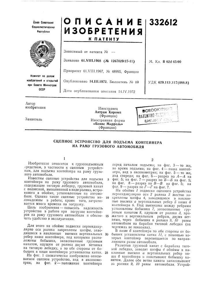 Патент ссср  332612 (патент 332612)