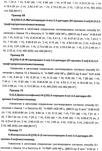 Новые производные n-(8-гетероарилтетрагидронафталин-2-ил)-или n-(5-гетероарилхроман-3-ил)-карбоксамида для лечения боли (патент 2460730)