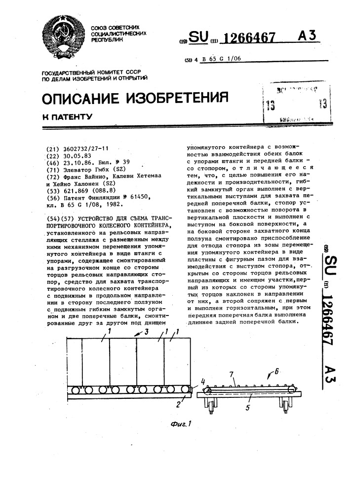 Устройство для съема транспортировочного колесного контейнера (патент 1266467)