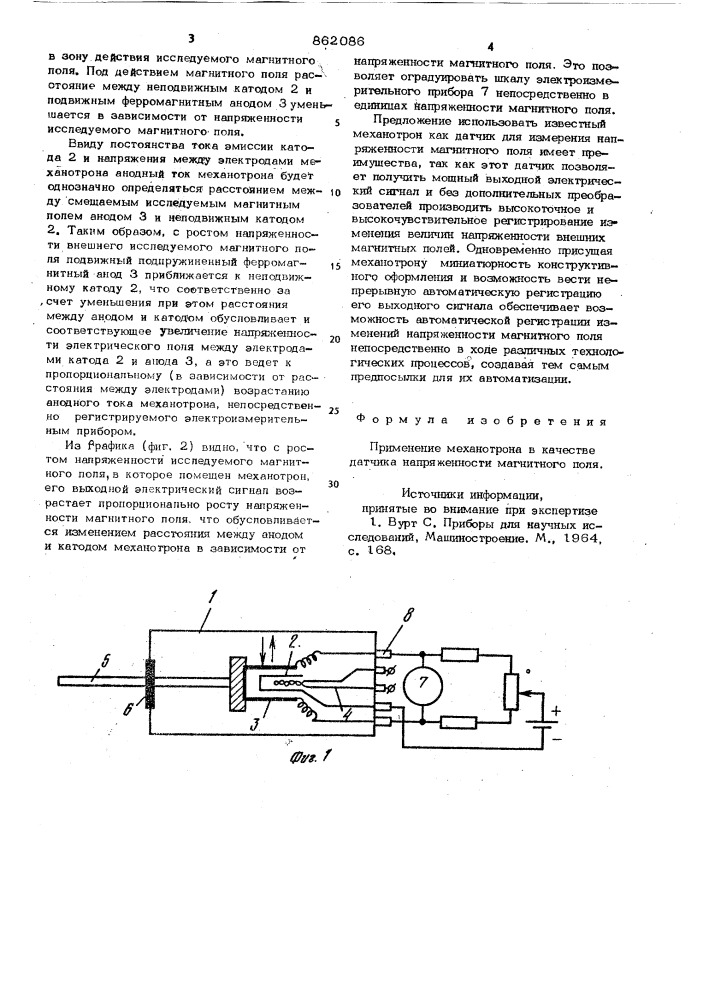 Датчик напряженности магнитного поля (патент 862086)