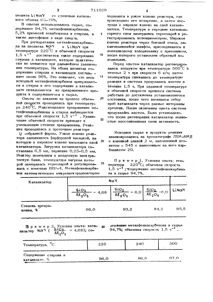 Способ получения стирола (патент 711029)