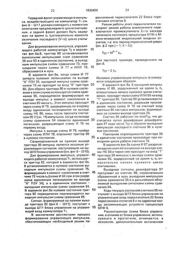 Цифровое устройство доплеровской фильтрации (патент 1830496)