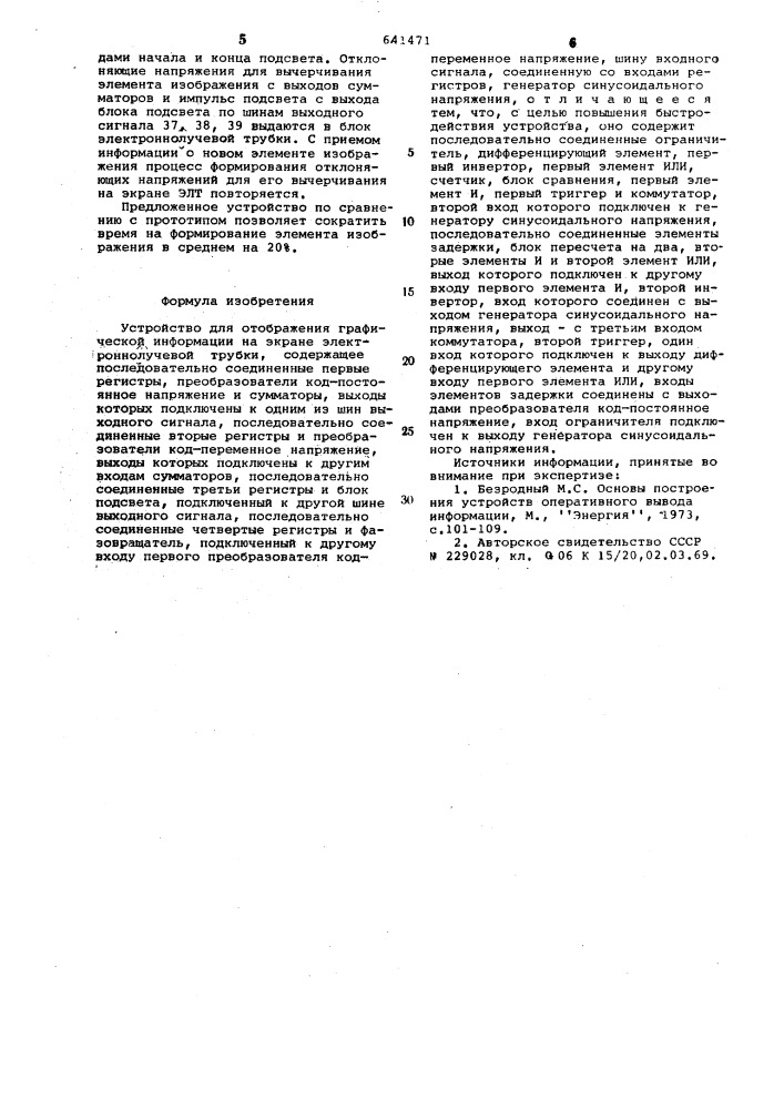 Устройство для отображения графической информации на экране электронно-лучевой трубки (патент 641471)